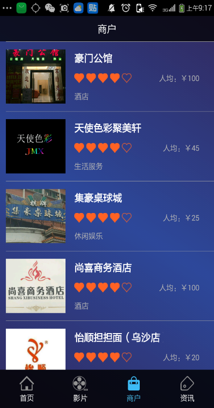 掌上電影訂票手機(jī)軟件 v3.0.0 安卓版 0