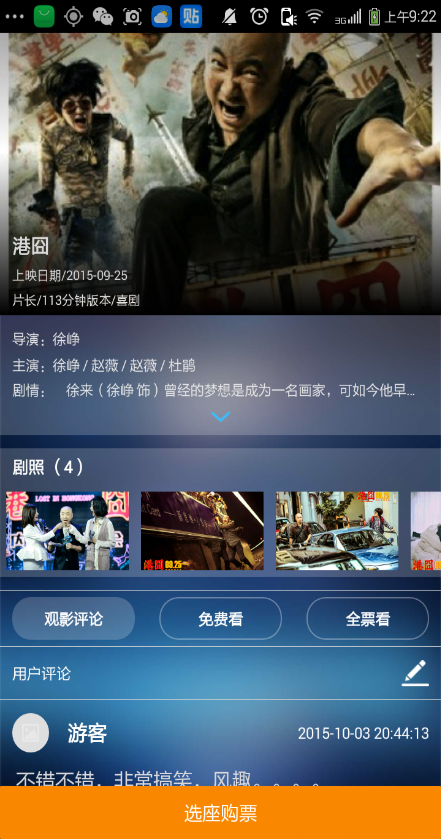 掌上電影訂票手機(jī)軟件 v3.0.0 安卓版 3
