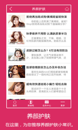 養(yǎng)顏美容 v1.0 安卓版 1