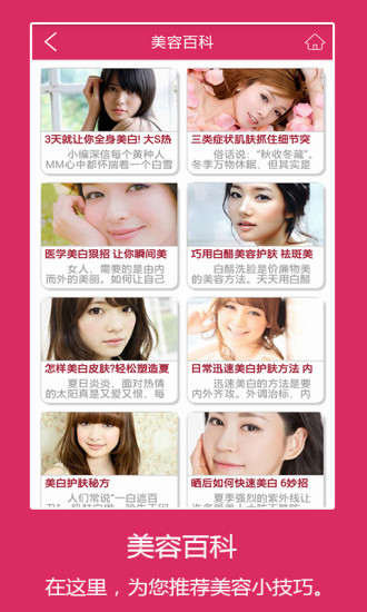 養(yǎng)顏美容 v1.0 安卓版 2