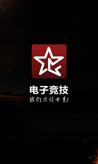 電子競(jìng)技app下載