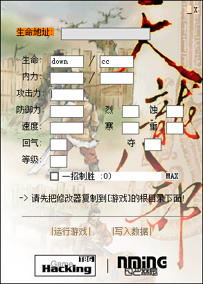 天龍八部存檔修改器 綠色版 0