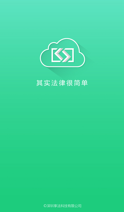 享法律師 v1.0 安卓版 0