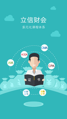 立信財會 v4.5.8 安卓版 1