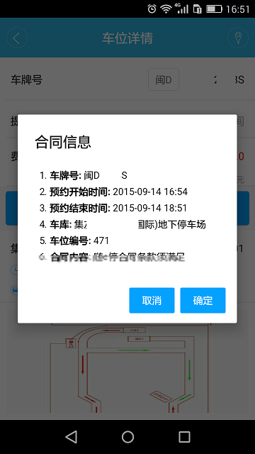 隨e停(智能停車) v1.2.1 安卓版 0