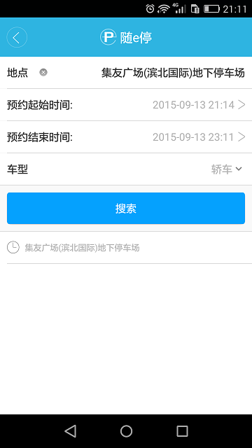 隨e停(智能停車) v1.2.1 安卓版 1