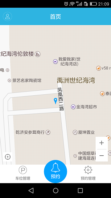 隨e停(智能停車) v1.2.1 安卓版 2