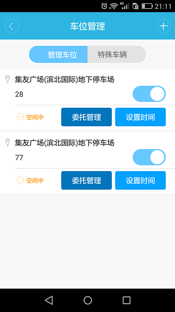 隨e停(智能停車) v1.2.1 安卓版 3