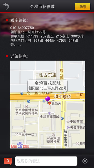 覓影電影票 v2.0.0 安卓版 3