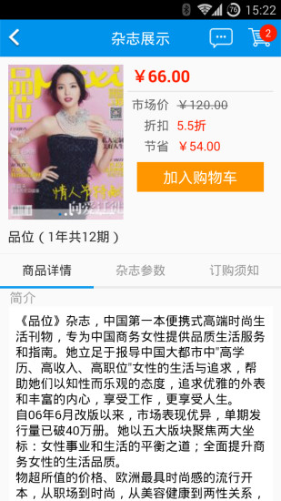 雜志鋪 v1.0.1216 安卓版 1