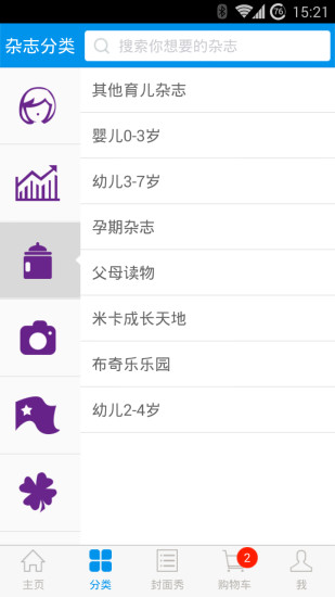 雜志鋪 v1.0.1216 安卓版 3