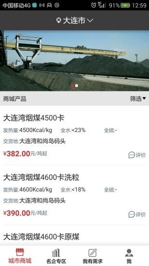 東煤鏈客(煤炭經(jīng)紀(jì)人必備) v1.0.0 安卓版 0