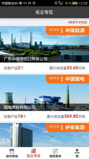 東煤鏈客(煤炭經(jīng)紀(jì)人必備) v1.0.0 安卓版 1