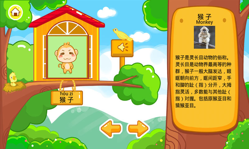 兒童寶寶認(rèn)動物 v36.13 安卓版 0