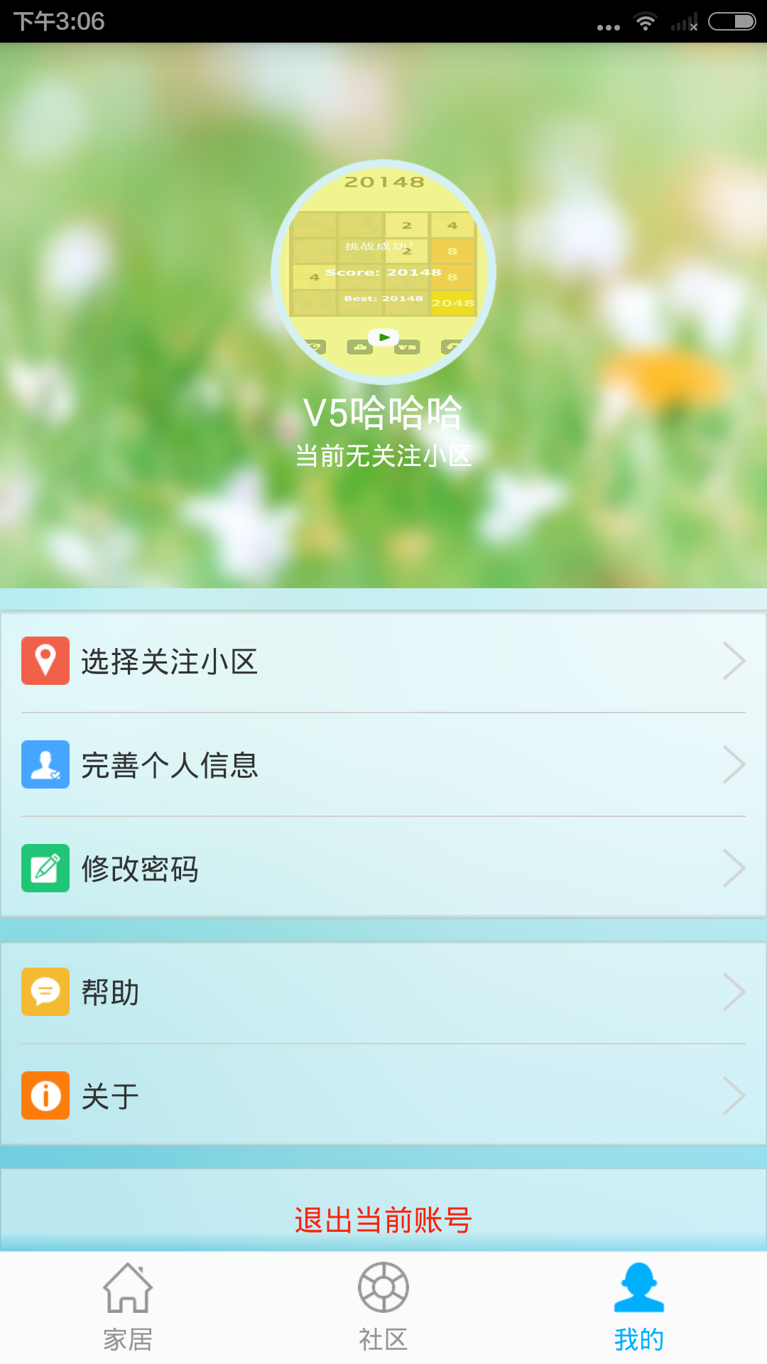 沁居智能 v1.0 安卓版 3