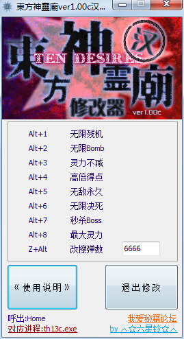東方神靈廟九項(xiàng)修改器 v1.00 綠色中文版 0