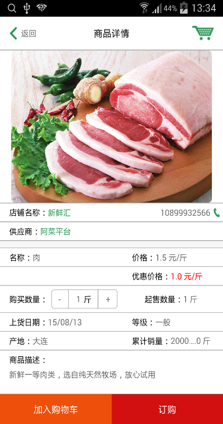 阿菜(蔬菜配送) v3.01 安卓版 2