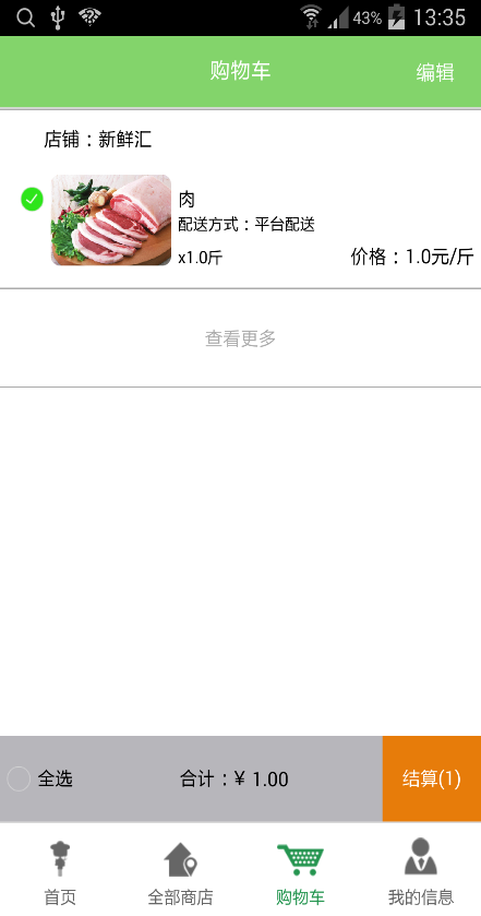 阿菜(蔬菜配送) v3.01 安卓版 3