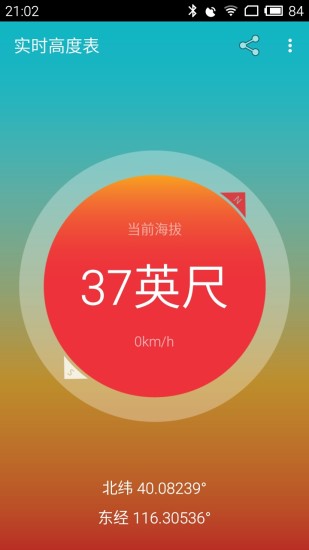 實時高度表 v1.8.0 安卓版 0