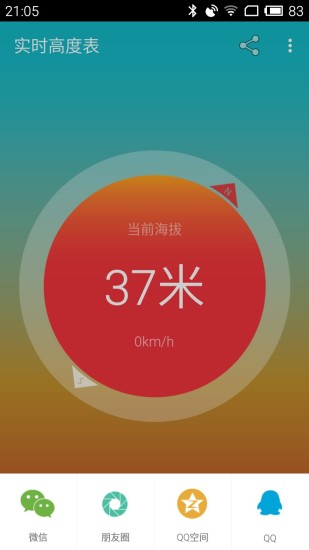 實時高度表 v1.8.0 安卓版 1