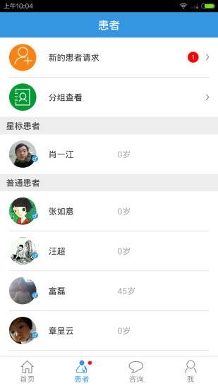 點點醫(yī)生(醫(yī)生版) v1.1.1 安卓版 1