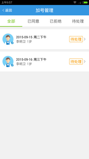 點點醫(yī)生(醫(yī)生版) v1.1.1 安卓版 0