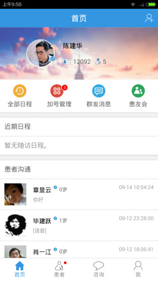點點醫(yī)生(醫(yī)生版) v1.1.1 安卓版 3