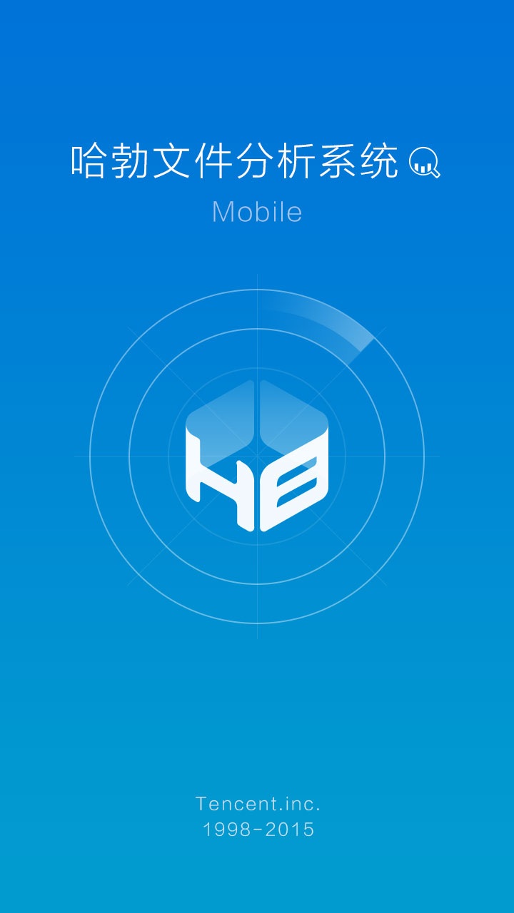哈勃文件分析系統(tǒng)手機版 v1.0.0.13 安卓版 0