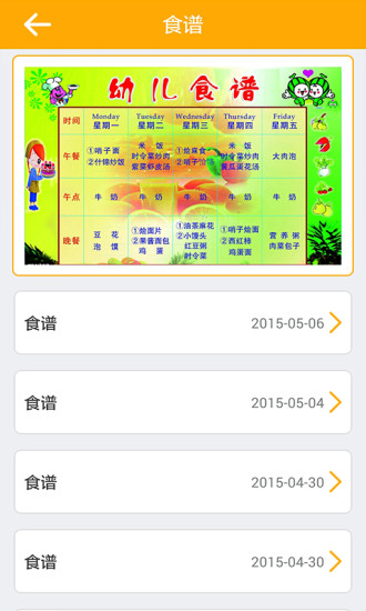 麦芽儿家长版 v1.0 安卓版1