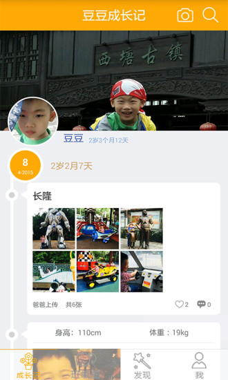 麦芽儿家长版 v1.0 安卓版2