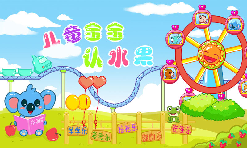 兒童寶寶認水果 v35.13 安卓版 3