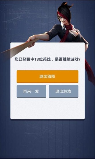 LOL看圖猜英雄 v0.9.0 安卓版 0