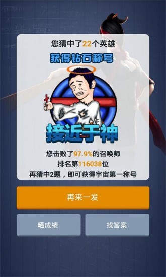 LOL看圖猜英雄 v0.9.0 安卓版 2