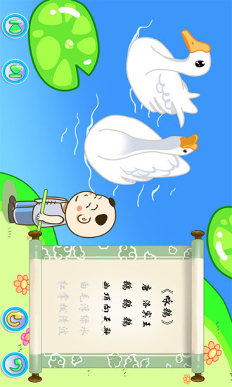 兒童寶寶學唐詩app v2.22 安卓版 0