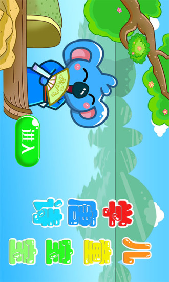 兒童寶寶學唐詩app v2.22 安卓版 3