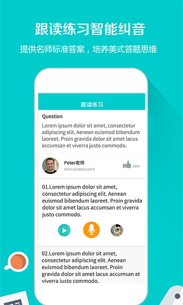 滔滔托?？谡Z v1.9.0 安卓版 2