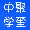 聚奎中學(xué)客戶端