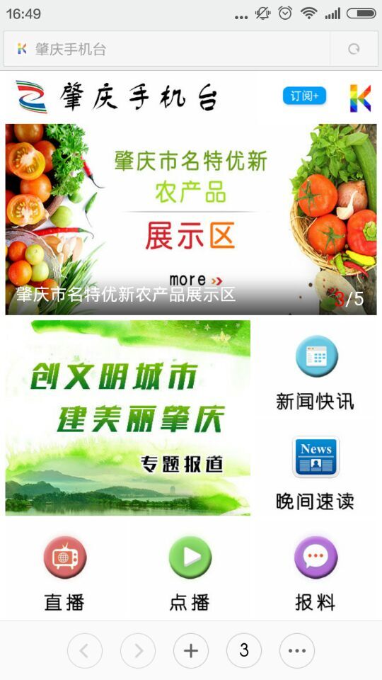 肇慶手機臺 v5.0.0.0 安卓版 0