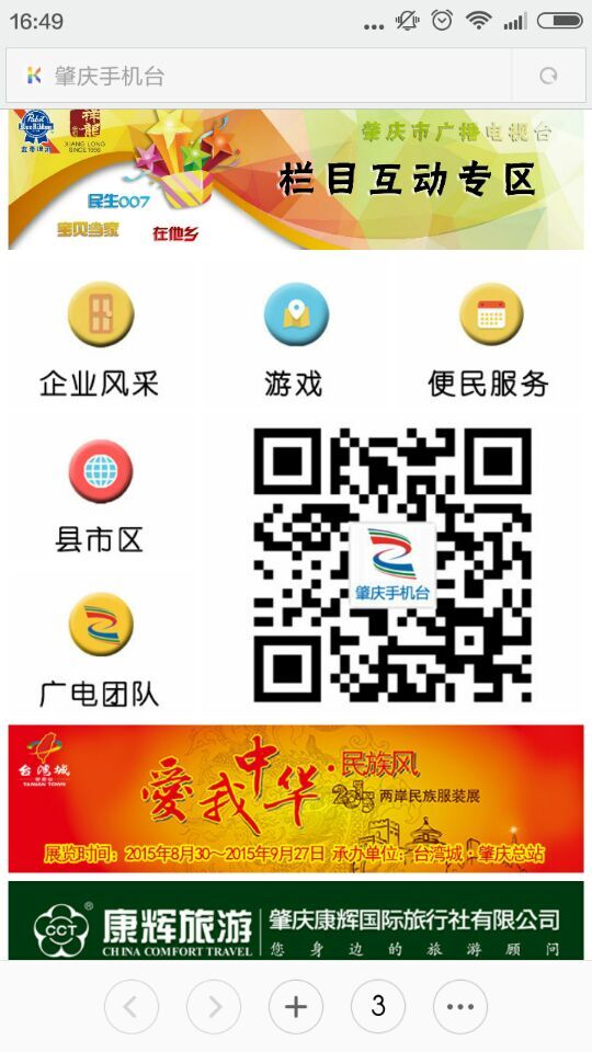 肇慶手機臺 v5.0.0.0 安卓版 2