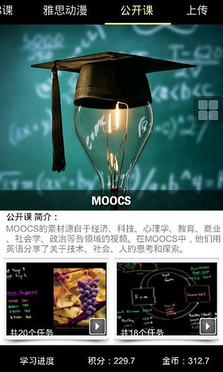MOOC ENGLISH(慕課英語) v1.26 安卓版 0