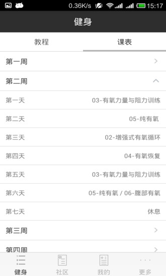 Insanity健身 v1.2 安卓版 0