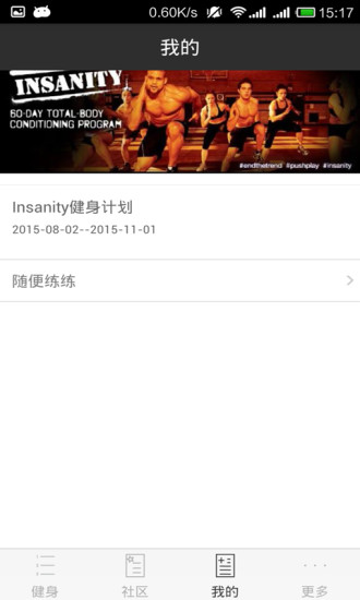 Insanity健身 v1.2 安卓版 2