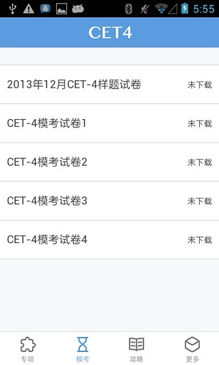 四級考霸 v1.2 安卓版 0