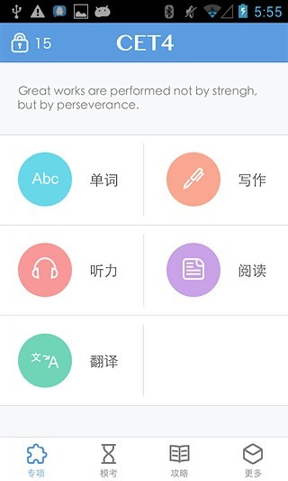 四級考霸 v1.2 安卓版 1