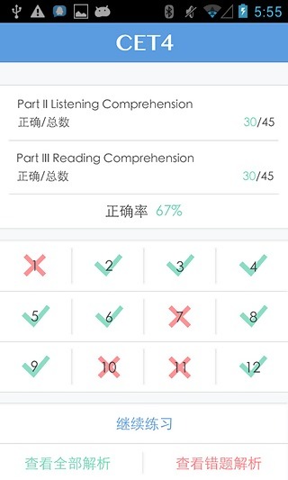 四級考霸 v1.2 安卓版 2