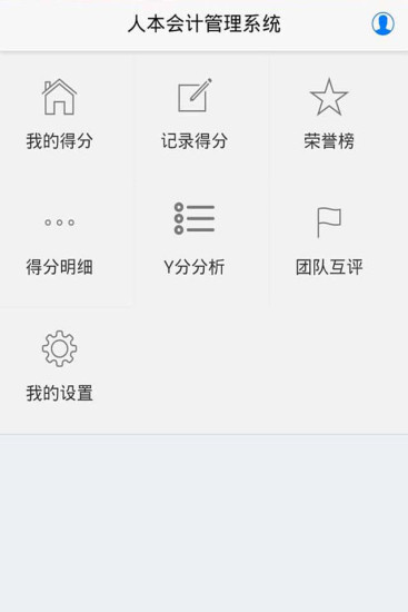 人本會(huì)計(jì) v1.7 安卓版 1