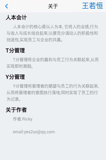 人本會(huì)計(jì) v1.7 安卓版 3