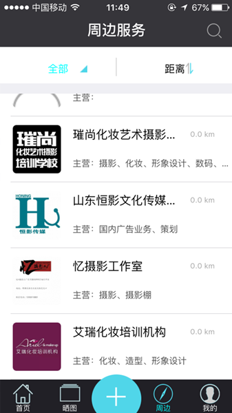 蝦拍(攝影服務(wù)) v1.0 安卓版_攝影app 0