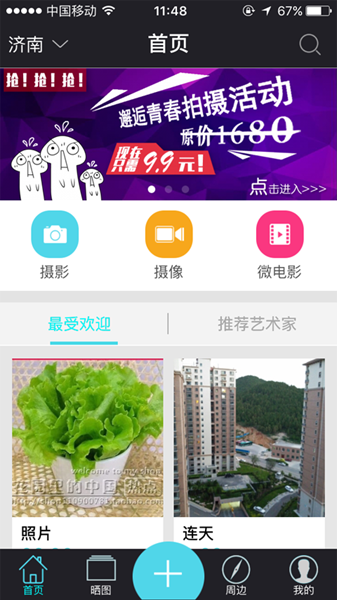 蝦拍(攝影服務(wù)) v1.0 安卓版_攝影app 3