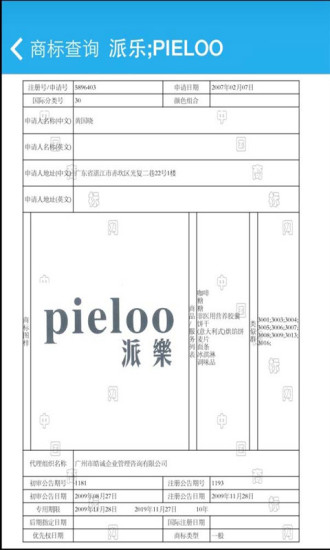 商標(biāo)衛(wèi)士app v1.1 安卓版 0